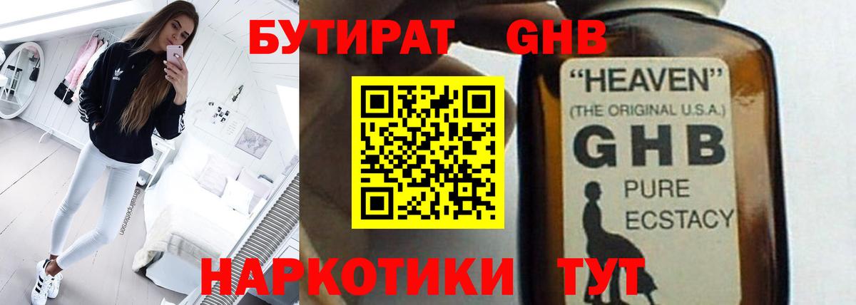 Бутират  Бутират 1.4BDO  Вход с VPN  Асбест 
