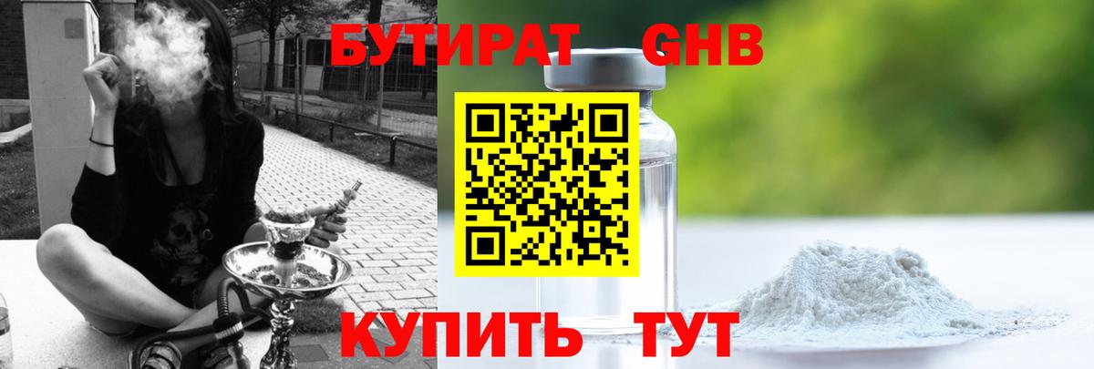 БУТИРАТ 1.4BDO Асбест