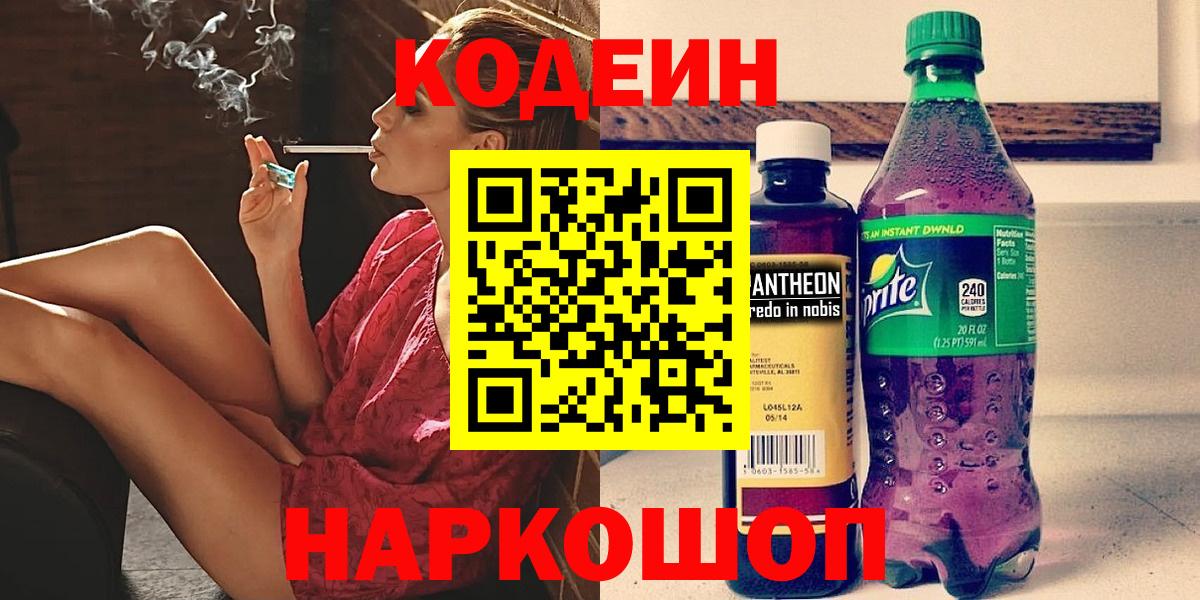 Кодеин напиток Lean (лин)  Кодеиновый сироп Lean Purple Drank  Асбест  Вход с VPN 
