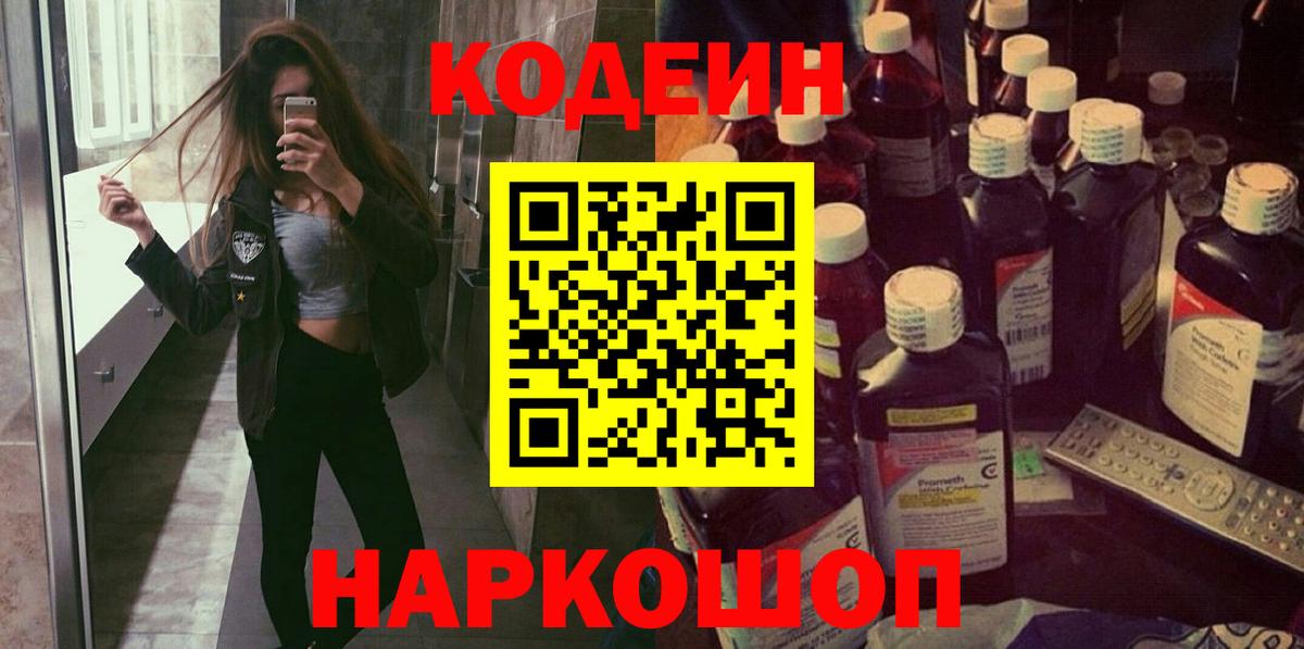Кодеин напиток Lean (лин) Асбест