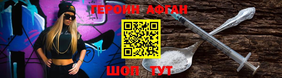 ГЕРОИН белый Асбест