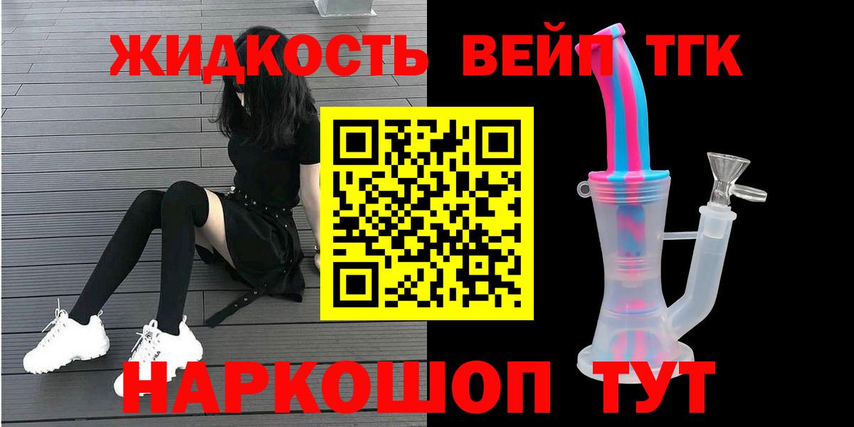 ТГК вейп  Вход с VPN  Асбест 